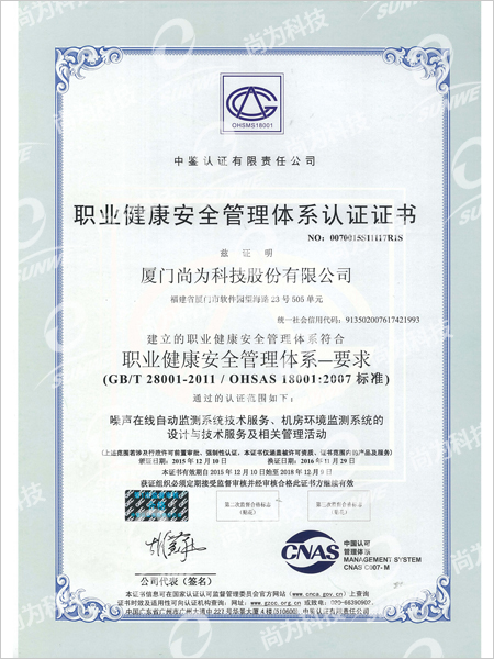 ISO18001-職業(yè)健康安全管理體系認證